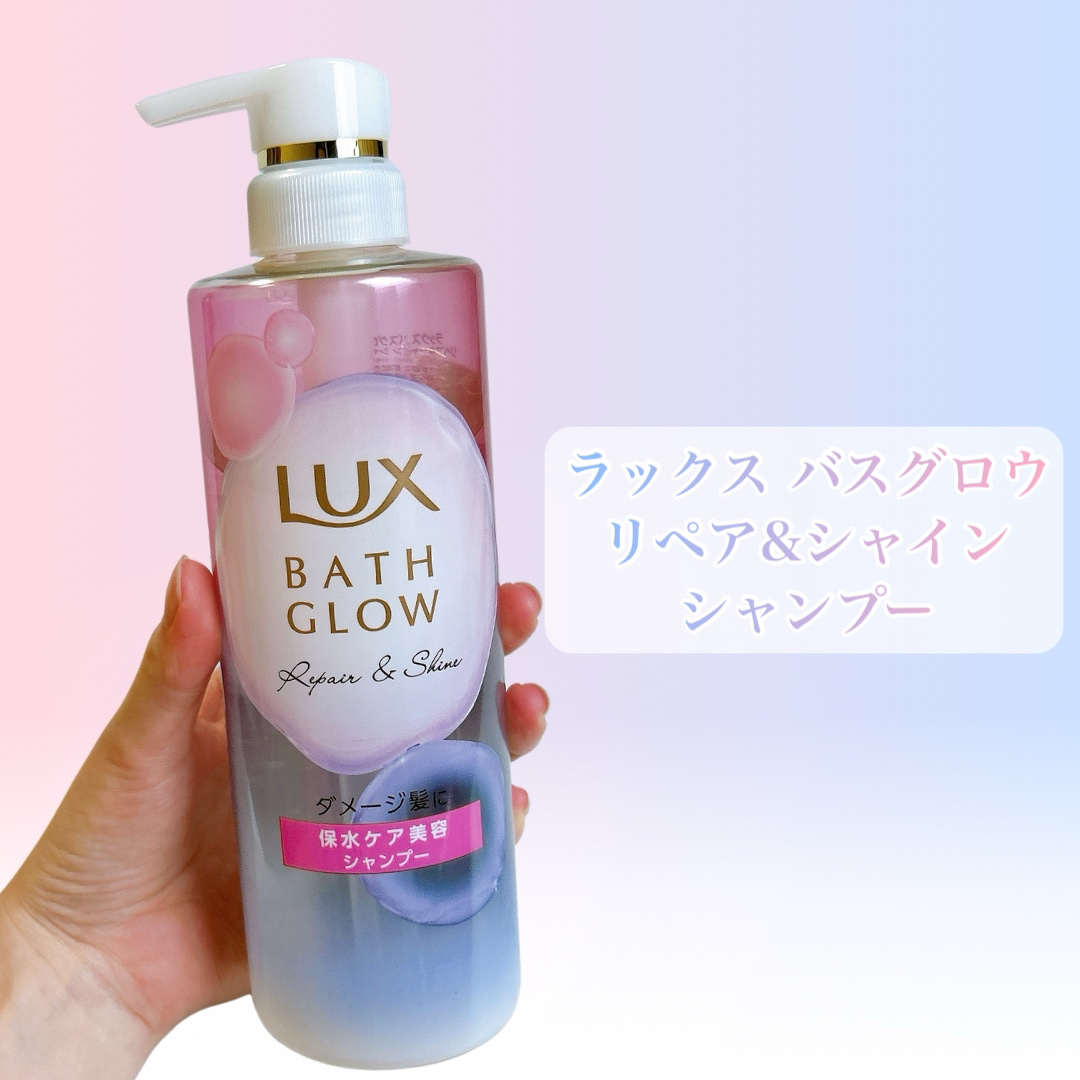 バスグロウ リペア&シャイン シャンプー／トリートメント/LUX/シャンプー・コンディショナーを使ったクチコミ（2枚目）
