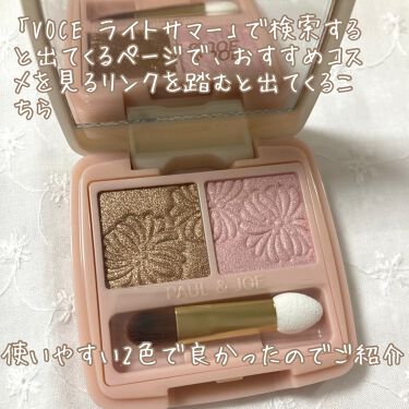 試してみた アイカラー デュオ Paul Joe Beaute Lips 試してみた アイカラー デュオ Paul Joe Beaute Lips