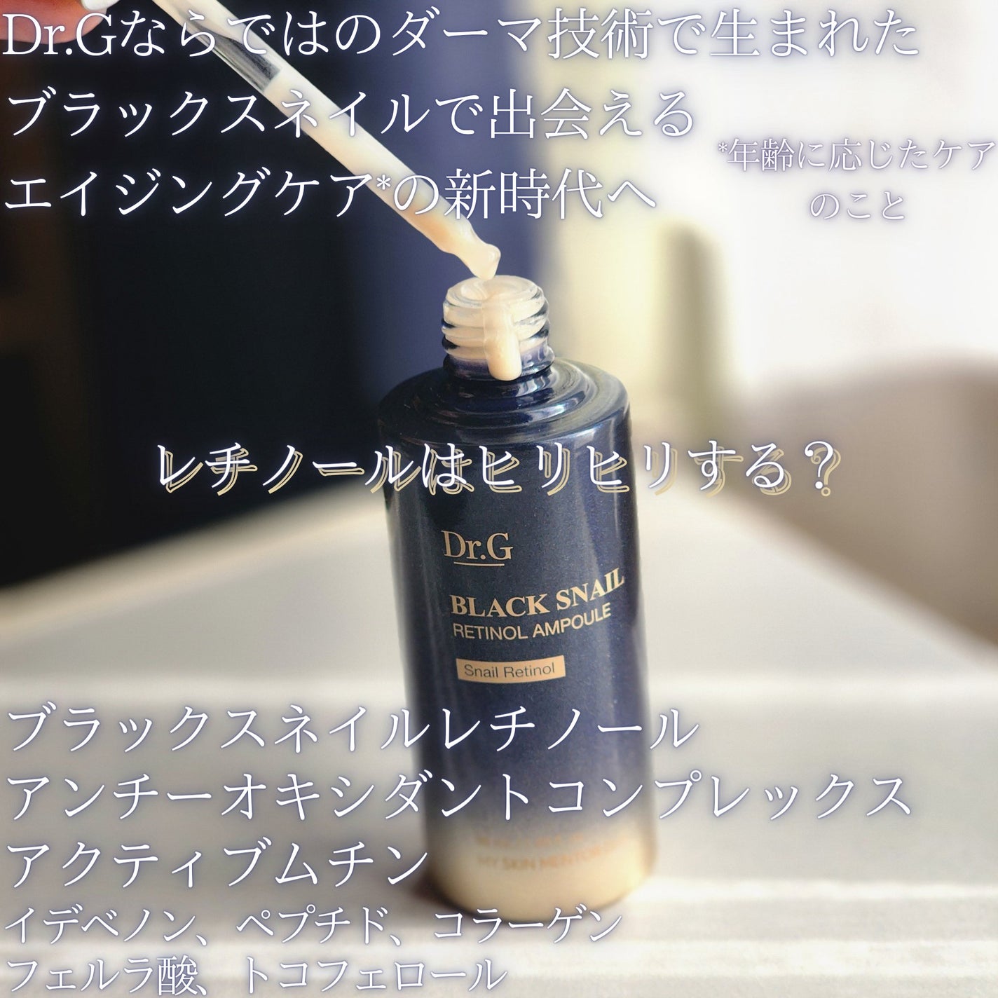 ブラックスネイルレチノールセラム/Dr.G/美容液を使ったクチコミ(3枚目)