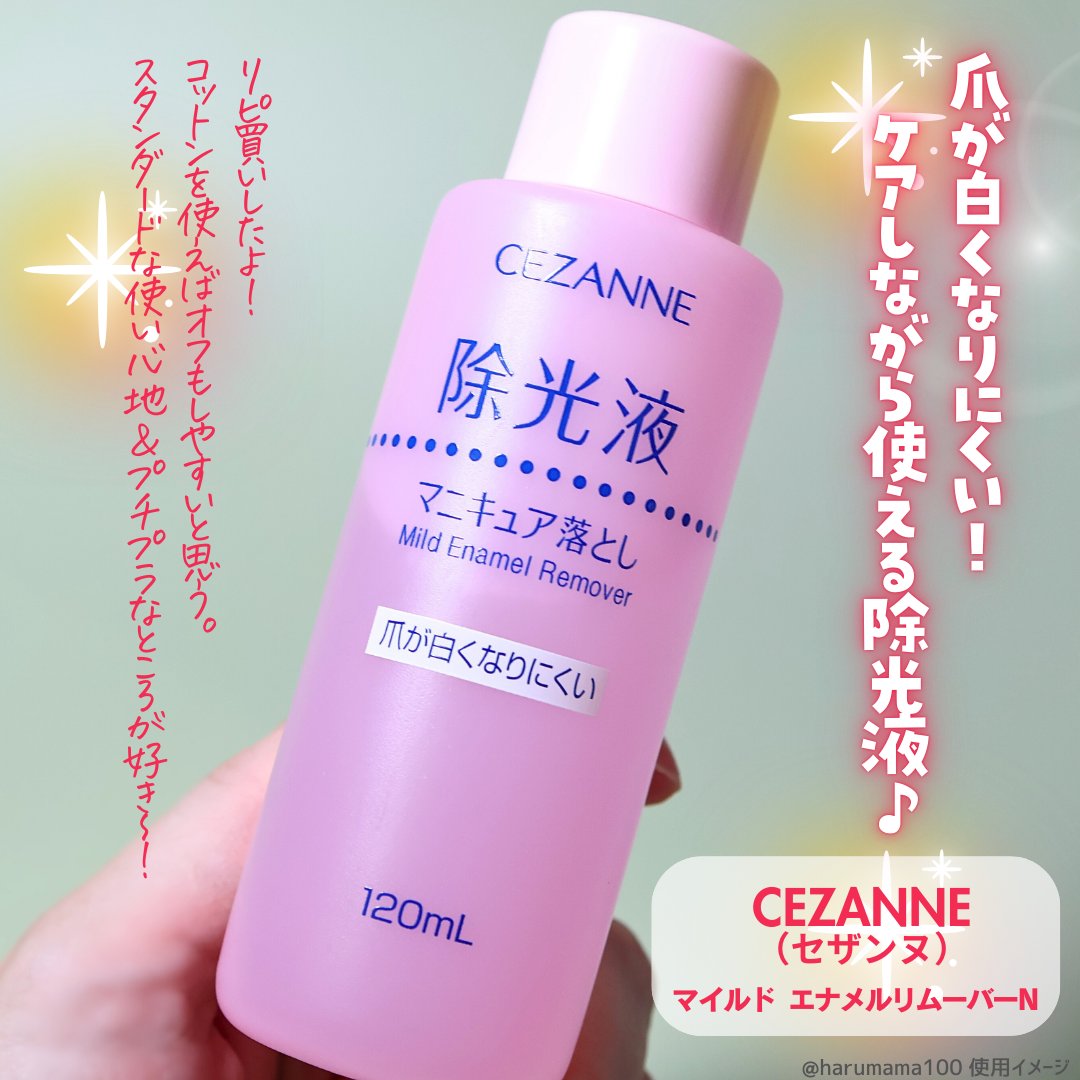 マイルド エナメルリムーバーN/CEZANNE/除光液を使ったクチコミ（2枚目）