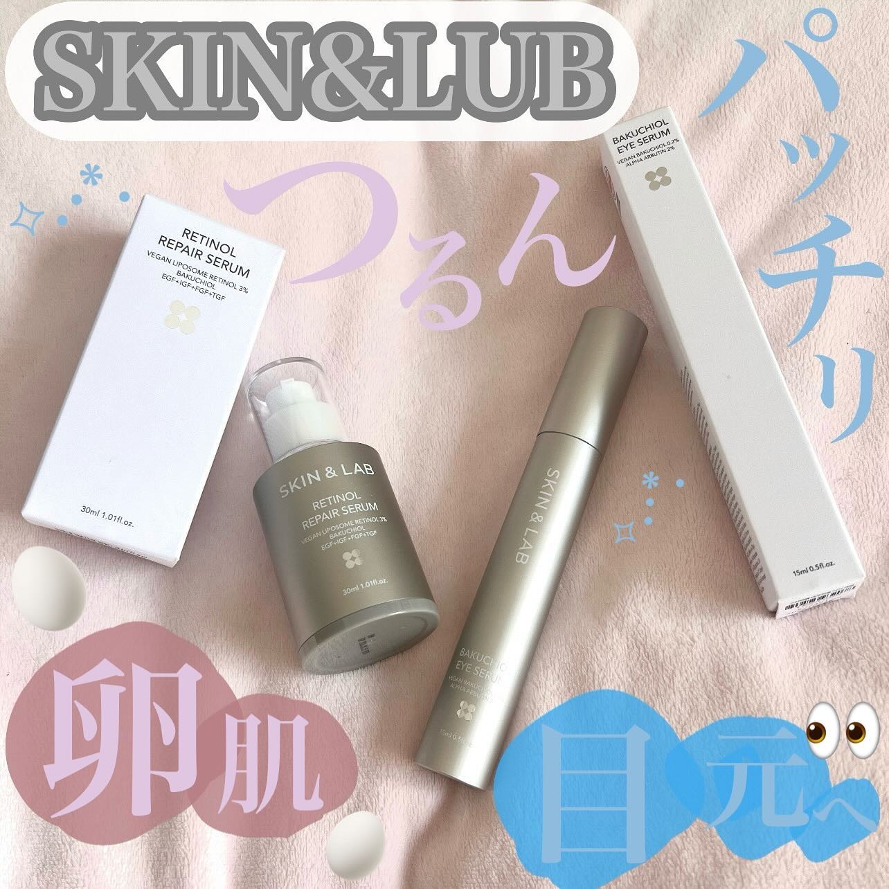 ヴィーガン バクチオールアイセラム/SKIN&LAB/アイケア・アイクリームを使ったクチコミ（1枚目）