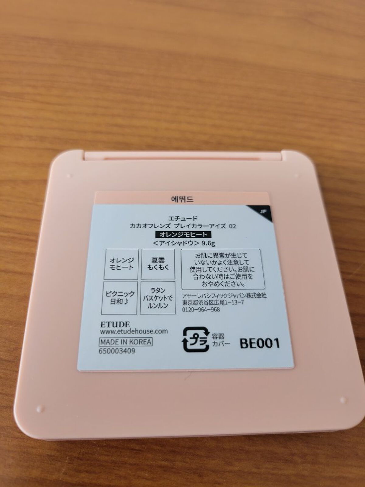 カカオフレンズ　プレイカラーアイズ　 オレンジモヒート/ETUDE/アイシャドウパレットを使ったクチコミ（2枚目）