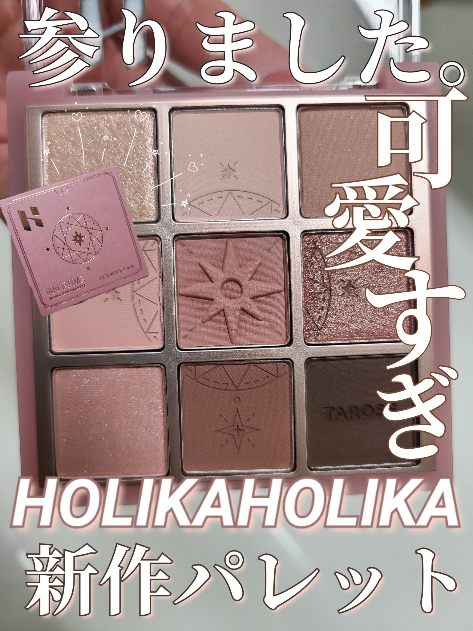 マイフェイブムードアイパレット 9カラー/HOLIKA HOLIKA/アイシャドウパレットを使ったクチコミ（1枚目）