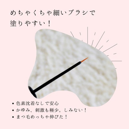 アイラッシュセラム/VIYEUX/まつげ美容液を使ったクチコミ(2枚目)