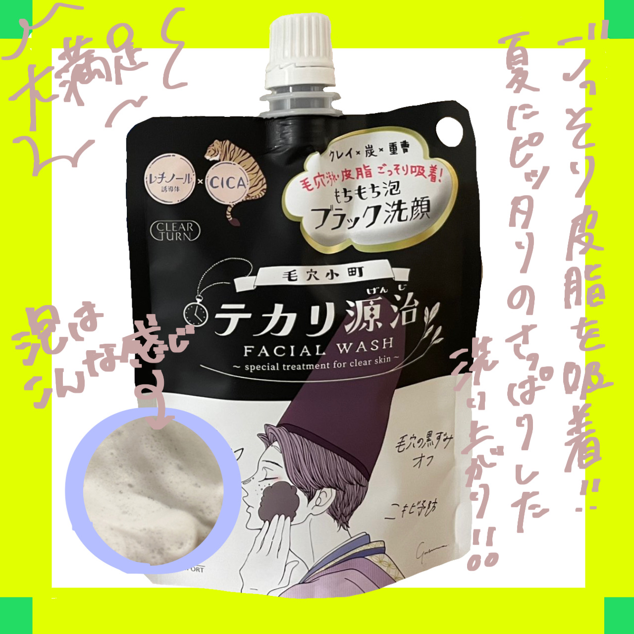 毛穴小町 テカリ源治 もちもちブラック洗顔/クリアターン/洗顔フォームを使ったクチコミ（2枚目）