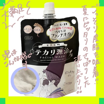 毛穴小町 テカリ源治 もちもちブラック洗顔/クリアターン/洗顔フォームを使ったクチコミ(2枚目)