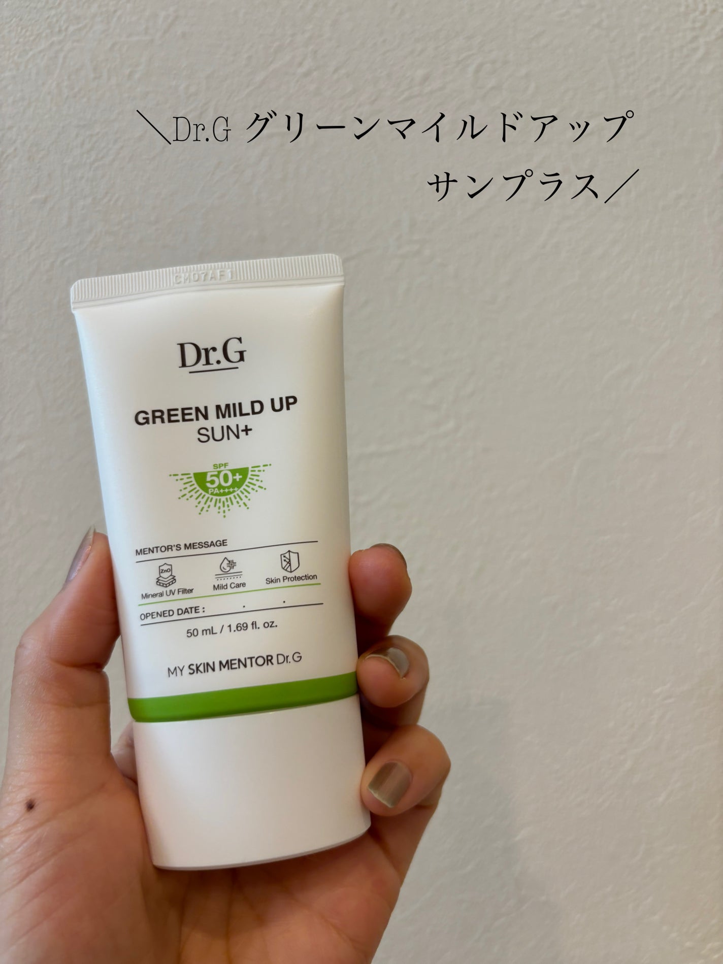 グリーンマイルドアップサンプラス/Dr.G/日焼け止めクリームを使ったクチコミ(1枚目)