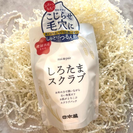 しろたまスクラブ /mai pair/洗い流すパック・マスクを使ったクチコミ(6枚目)