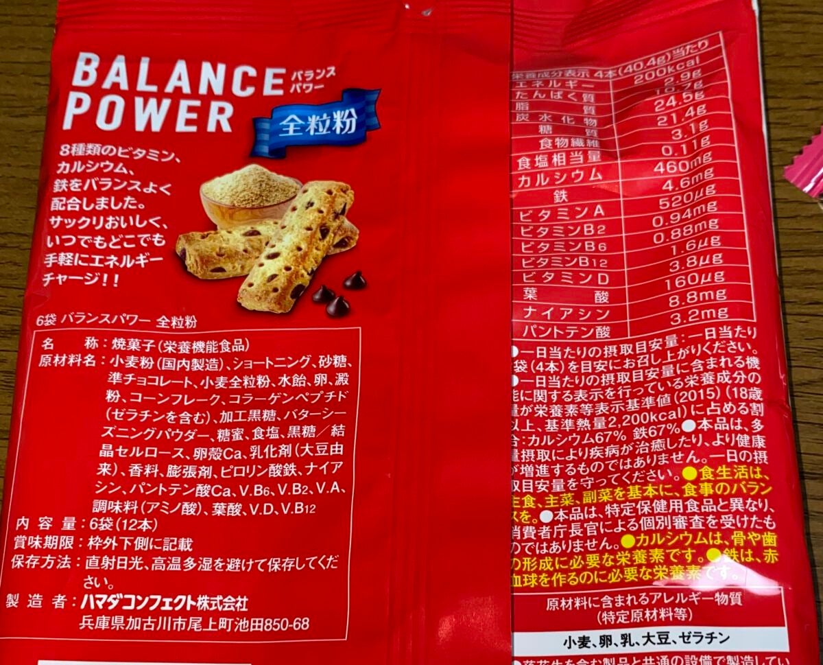 バランスパワー/ハマダコンフェクト/バランス栄養食を使ったクチコミ(2枚目)