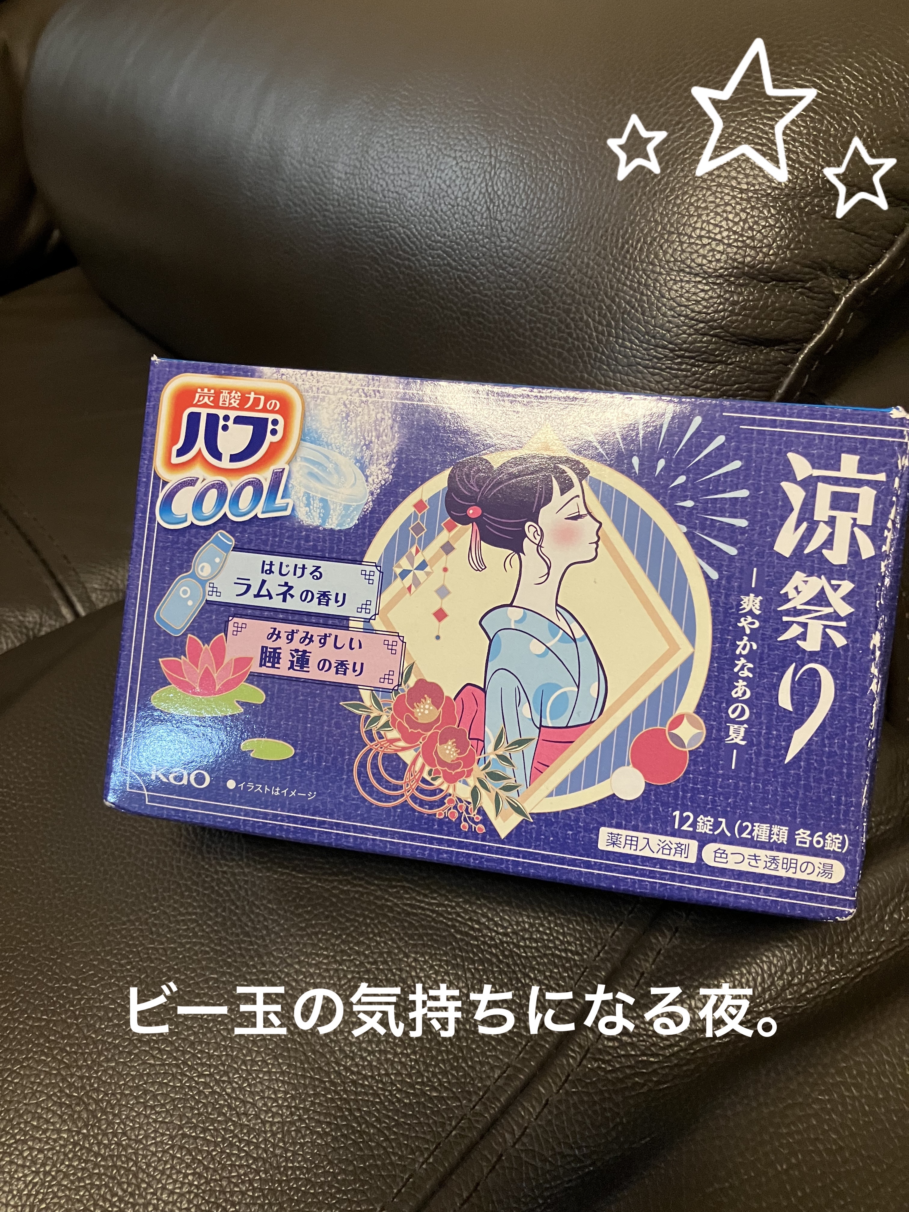 バブ cool/バブ/炭酸系入浴剤を使ったクチコミ（1枚目）