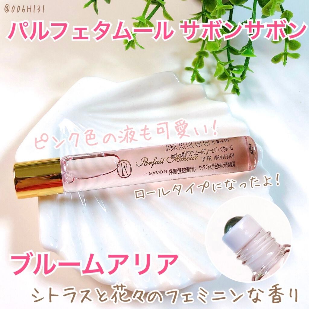 フレグランス プレミアム ロールオン パフューム /パルフェタムール サボンサボン/香水(レディース)を使ったクチコミ(1枚目)