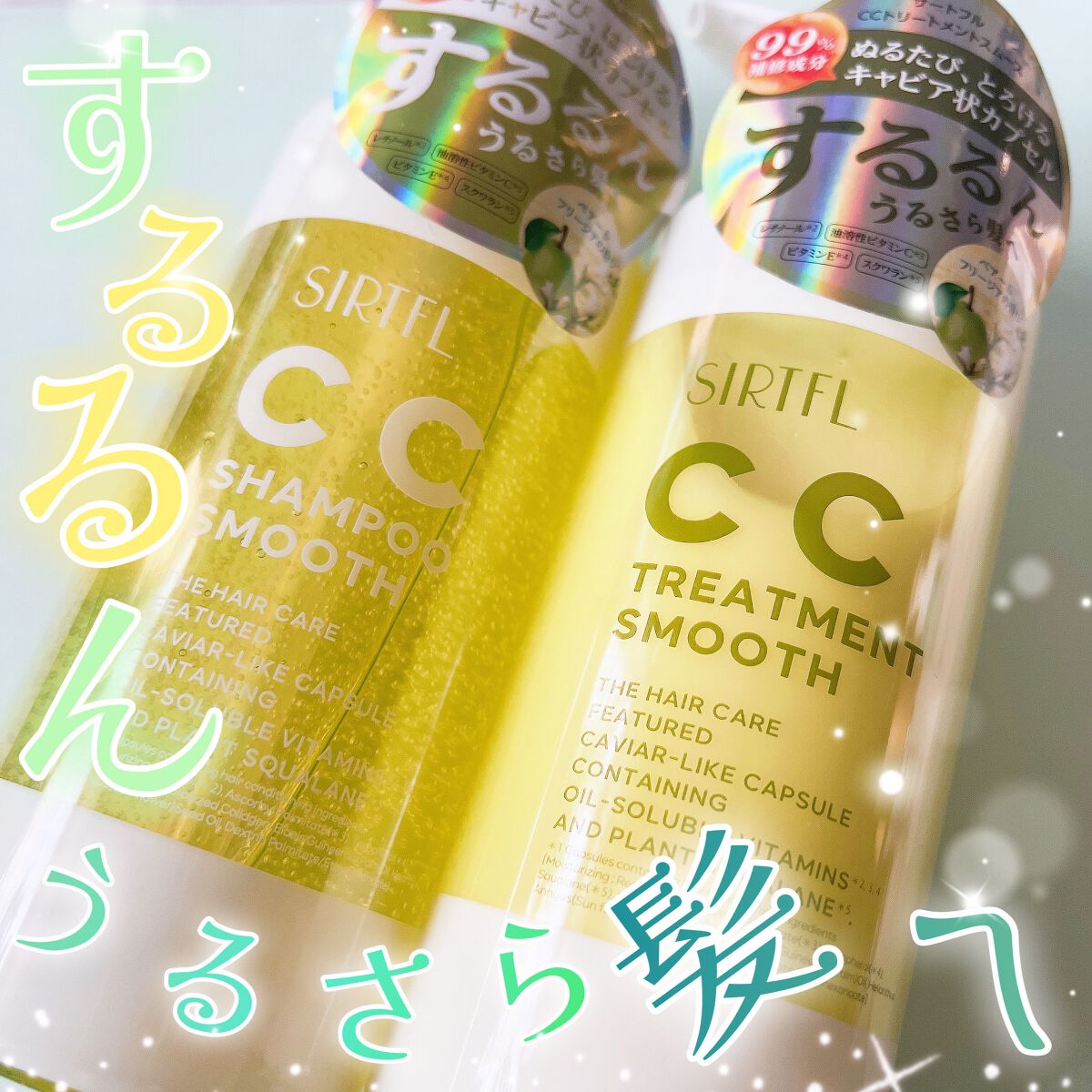 CCシャンプー/トリートメント スムース/SIRTFL/市販シャンプーを使ったクチコミ（1枚目）