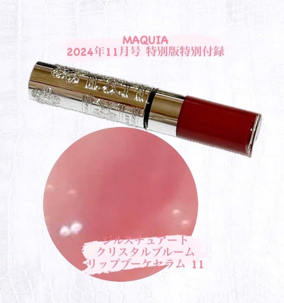 MAQUIA 2024年11月号増刊/MAQUIA/雑誌を使ったクチコミ(1枚目)