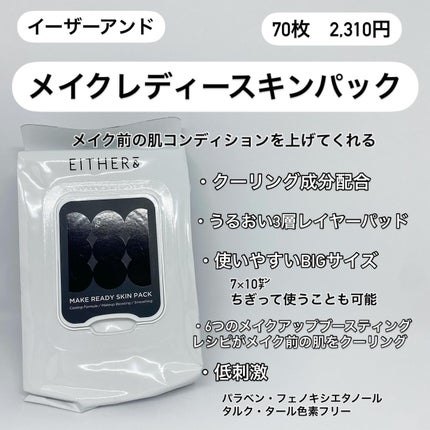 Make Ready Skin Pack/EITHER&/シートマスク・パックを使ったクチコミ(2枚目)