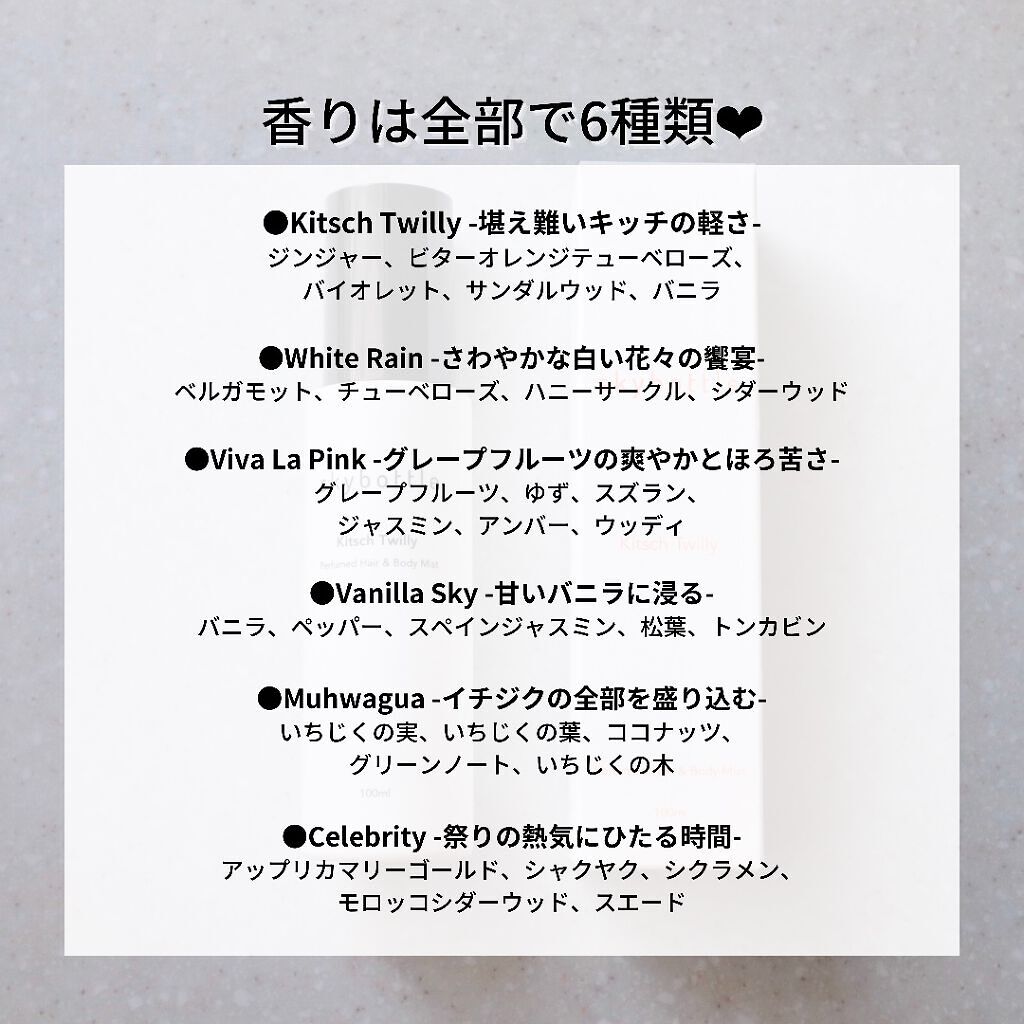 キチュツイリー パフュームヘア&ボディミスト/skybottle/香水(その他)を使ったクチコミ(3枚目)