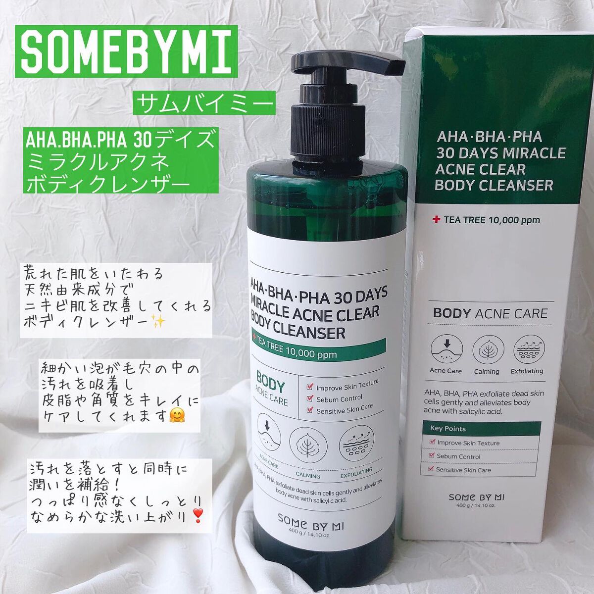 AHA.BHA.PHAミラクルカーミングボディローション /SOME BY MI/ボディローションを使ったクチコミ（2枚目）