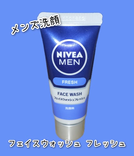 ニベアメン フェイスウォッシュ フレッシュのクチコミ「⭐洗顔⭐
#ニベアメン#購入品&試供品
#メンズ洗顔
『フェイスウォッシュ フレッシュ.....」(1枚目)