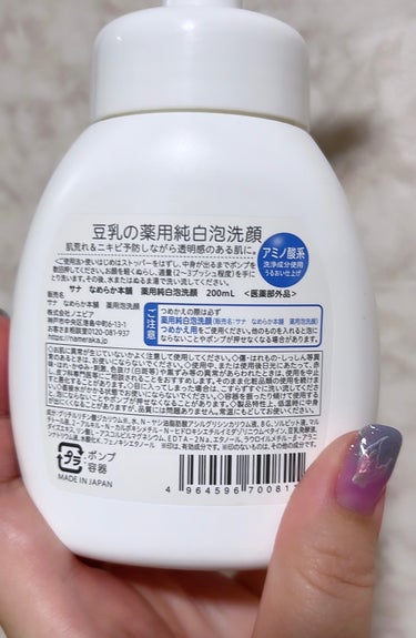 薬用泡洗顔 200ml/なめらか本舗/泡洗顔を使ったクチコミ（3枚目）