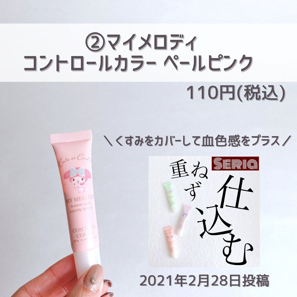 キープ下地/AC MAKEUP/化粧下地を使ったクチコミ（3枚目）