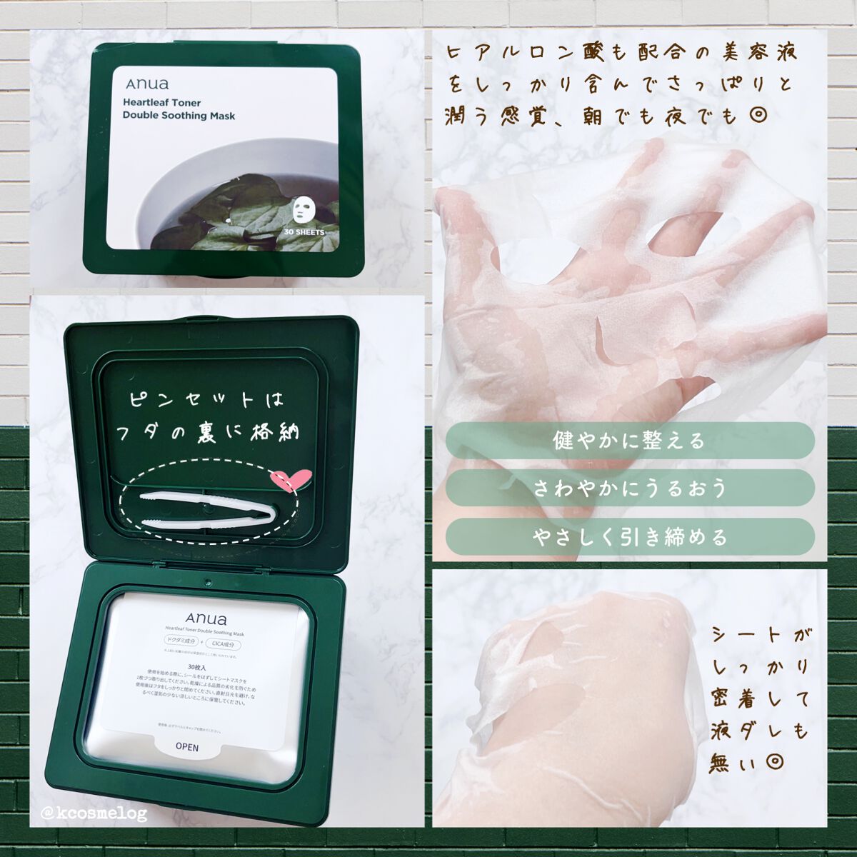ドクダミトナーダブルスージングマスク/Anua/シートマスク・パックを使ったクチコミ(2枚目)