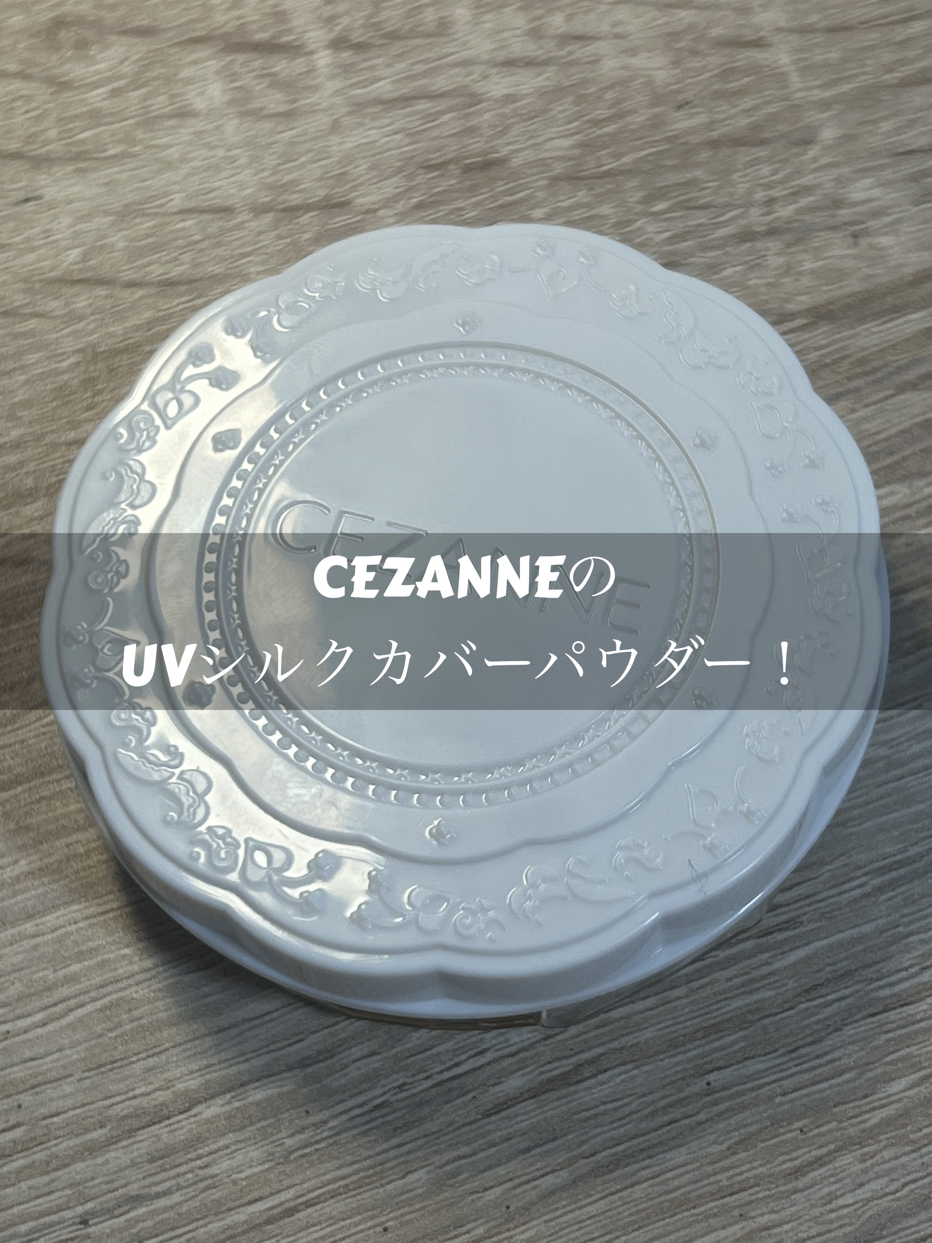 UVウルトラフィットベースEX/CEZANNE/化粧下地を使ったクチコミ（2枚目）
