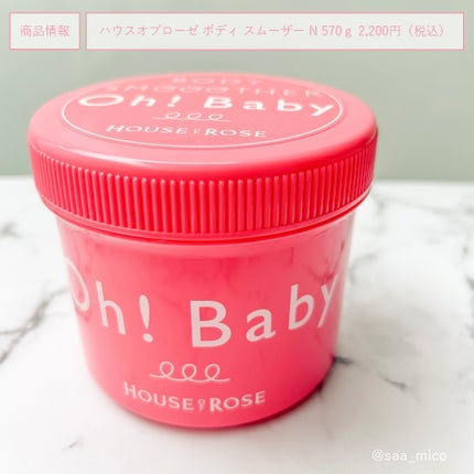 ボディ スムーザー /ハウス オブ ローゼ/ボディスクラブを使ったクチコミ(6枚目)