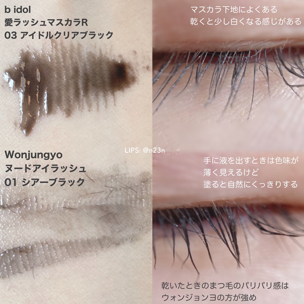 愛ラッシュマスカラR/b idol/マスカラを使ったクチコミ(4枚目)