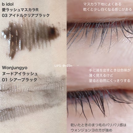 愛ラッシュマスカラR/b idol/マスカラを使ったクチコミ(4枚目)