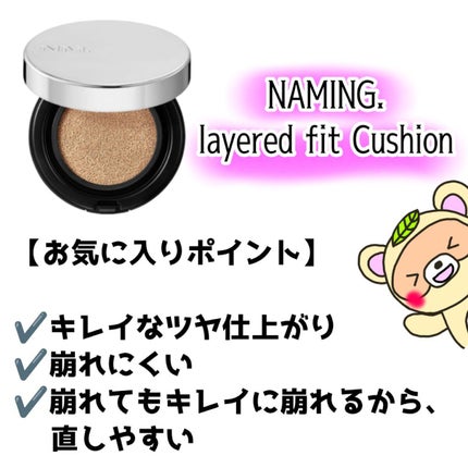 ネーミング レイヤード フィットクッション/NAMING./クッションファンデーションを使ったクチコミ(2枚目)