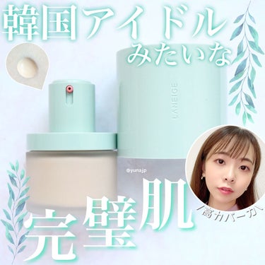 ネオファンデーション/LANEIGE/リキッドファンデーションを使ったクチコミ（1枚目）