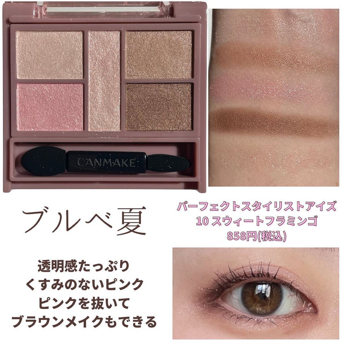 キャンメイクのアイシャドウパレット パーフェクトマルチアイズ他、3