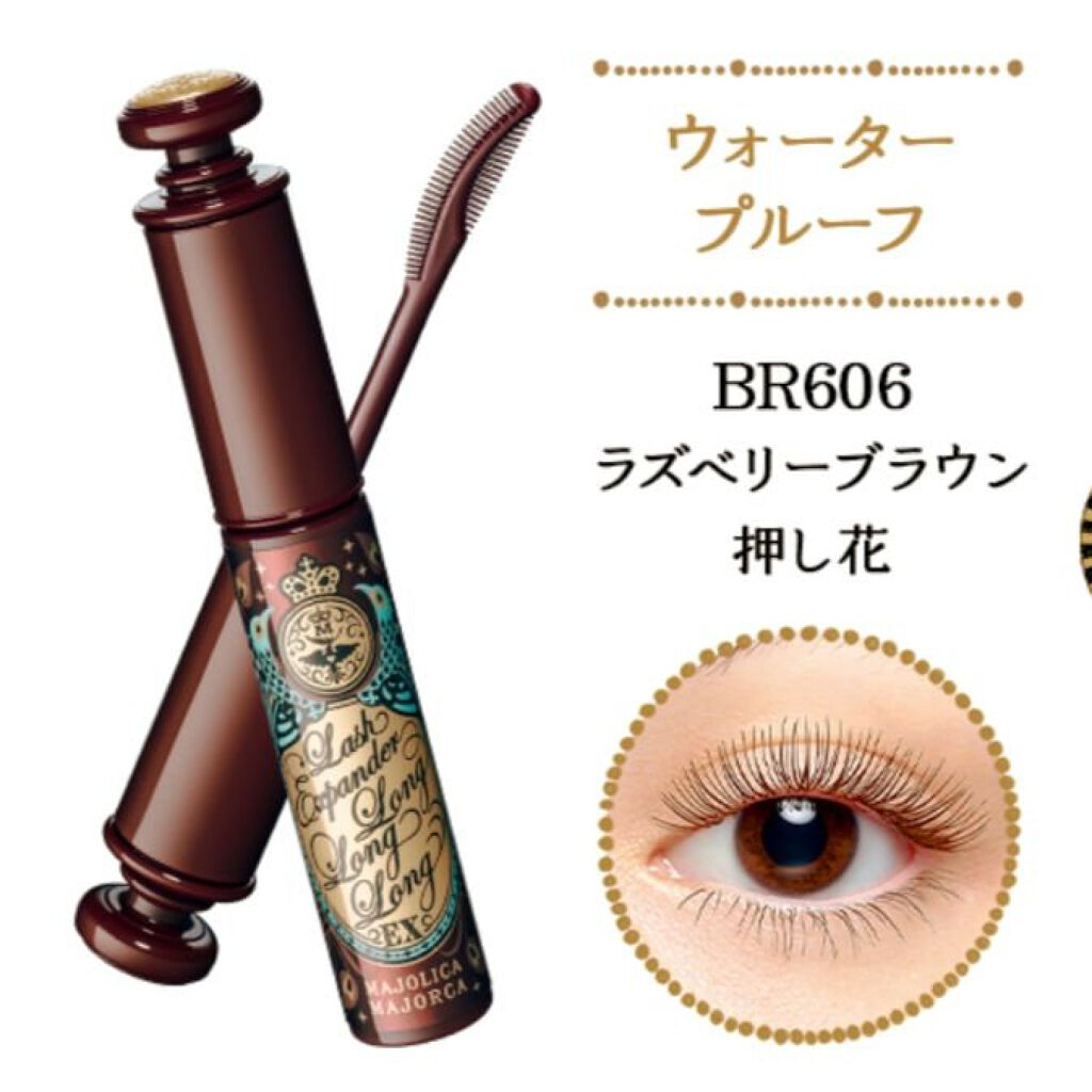 ラッシュエキスパンダー ロングロングロング EX/MAJOLICA MAJORCA/マスカラを使ったクチコミ（1枚目）