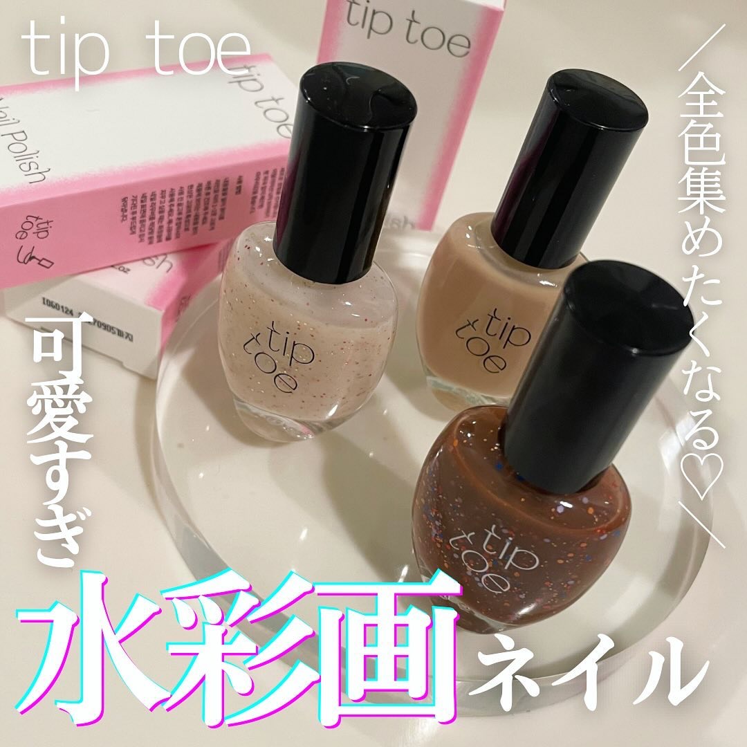 ティップトウネイルポリッシュ/tiptoe/マニキュアを使ったクチコミ（1枚目）