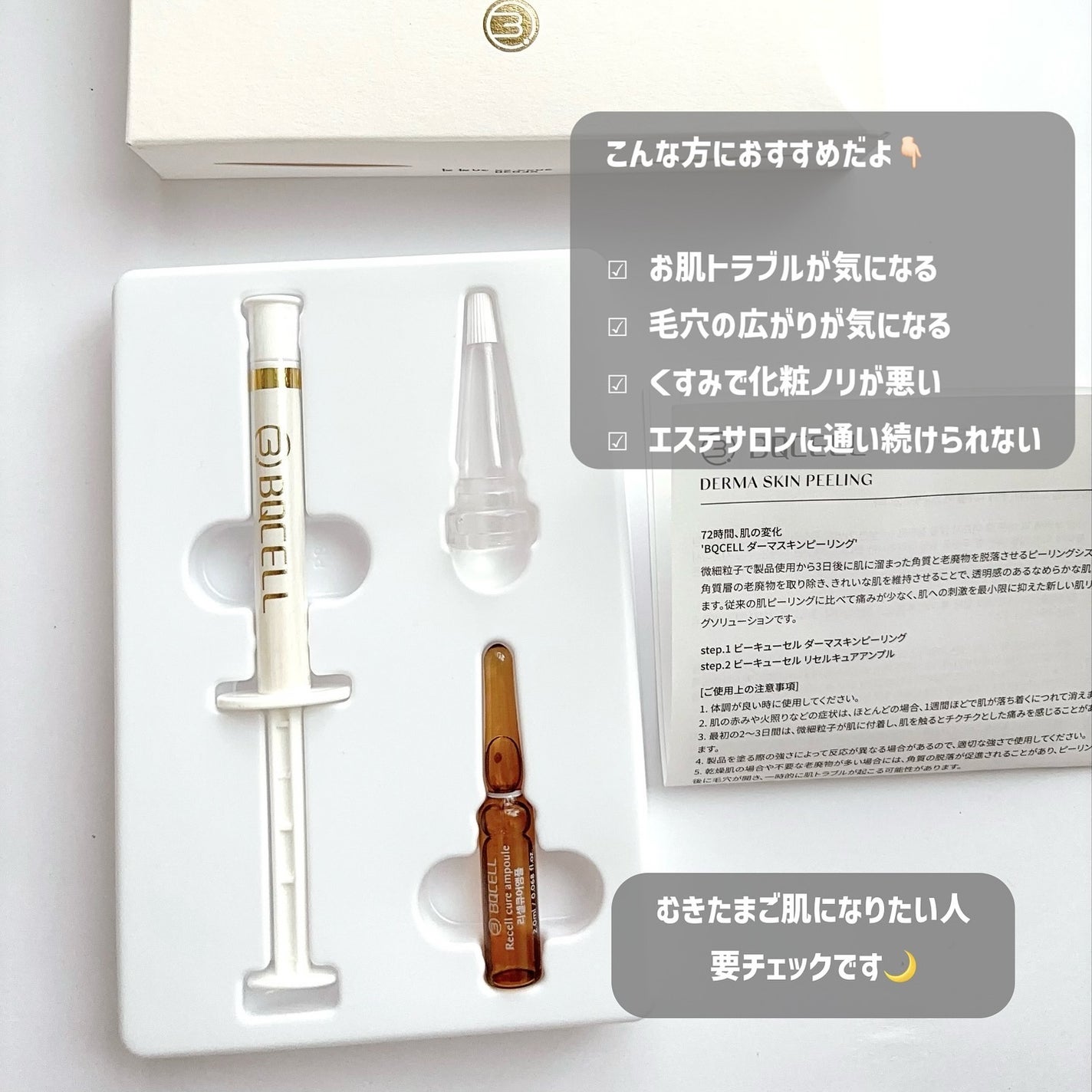 ダーマスキンピーリング/BQCELL/その他キットセットを使ったクチコミ(8枚目)