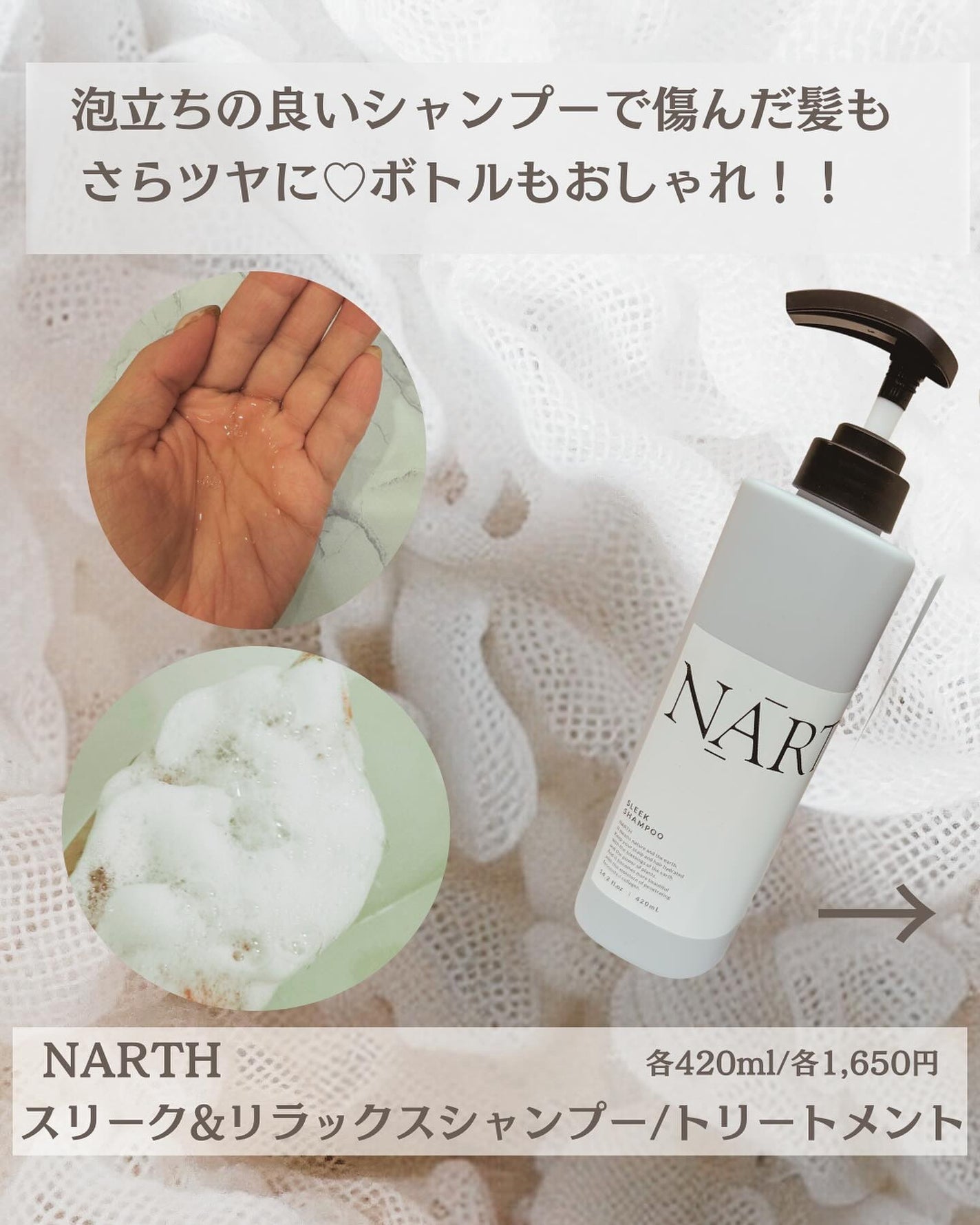 スリーク&リラックスシャンプー/トリートメント/NARTH/市販シャンプーを使ったクチコミ(2枚目)