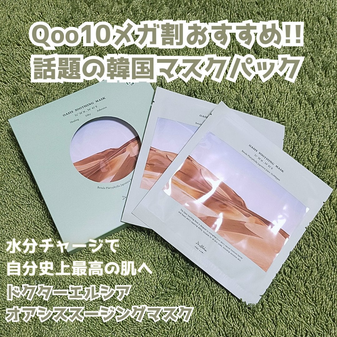 オアシス スージング マスク/Dr.Althea/シートマスク・パックを使ったクチコミ(1枚目)