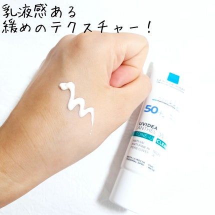 UVイデア XL プロテクショントーンアップ/ラ ロッシュ ポゼ/日焼け止めクリームを使ったクチコミ(3枚目)