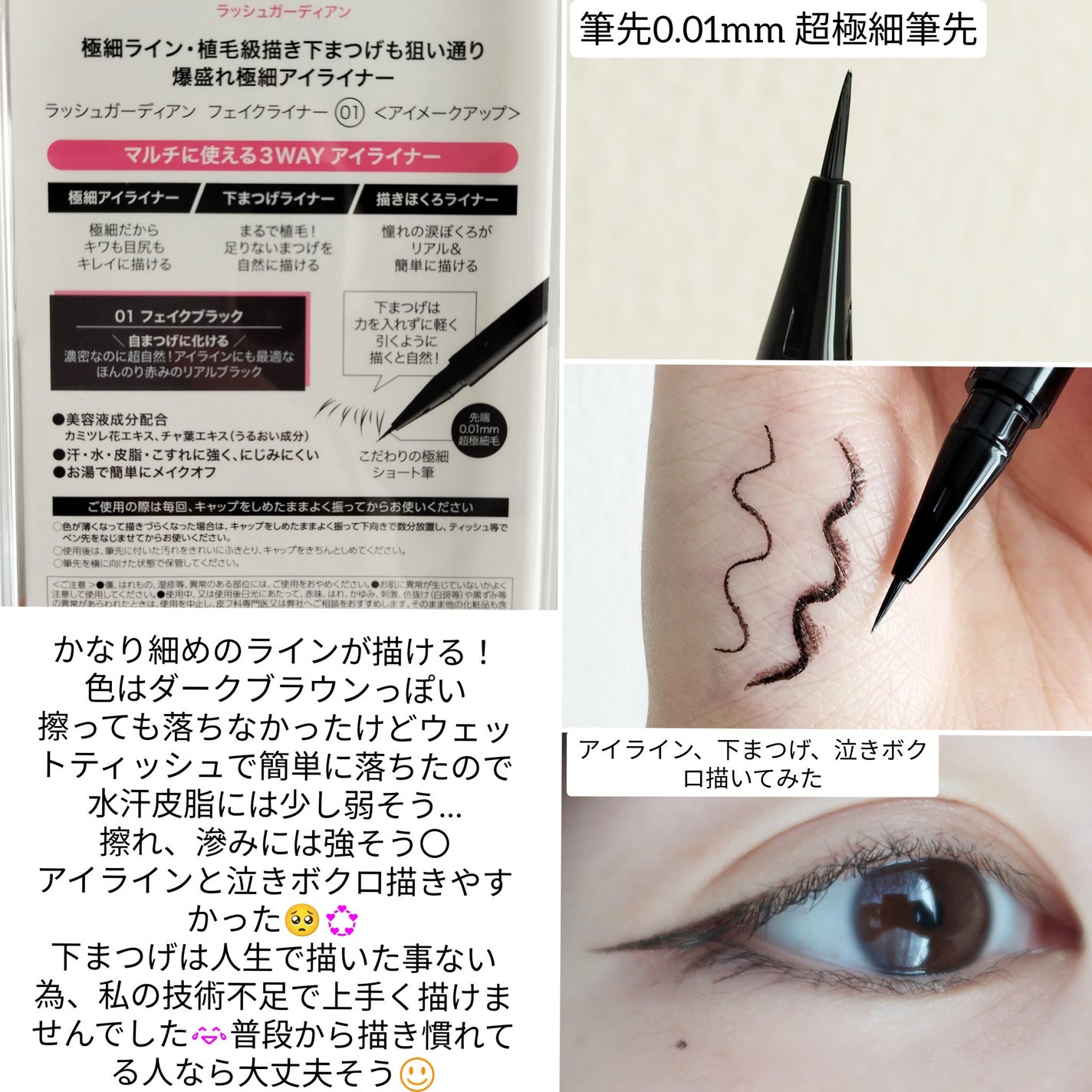 ラッシュガーディアン フェイクライナー/LASHGUARDIAN/リキッドアイライナーを使ったクチコミ(2枚目)