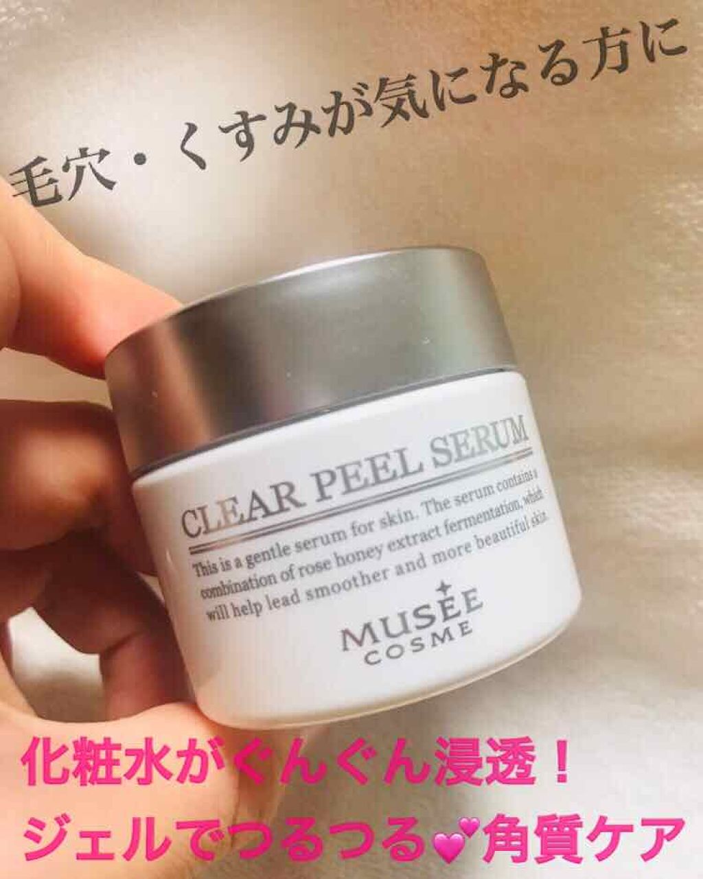MCクリアピールセラム/ミュゼコスメ/美容液を使ったクチコミ(1枚目)