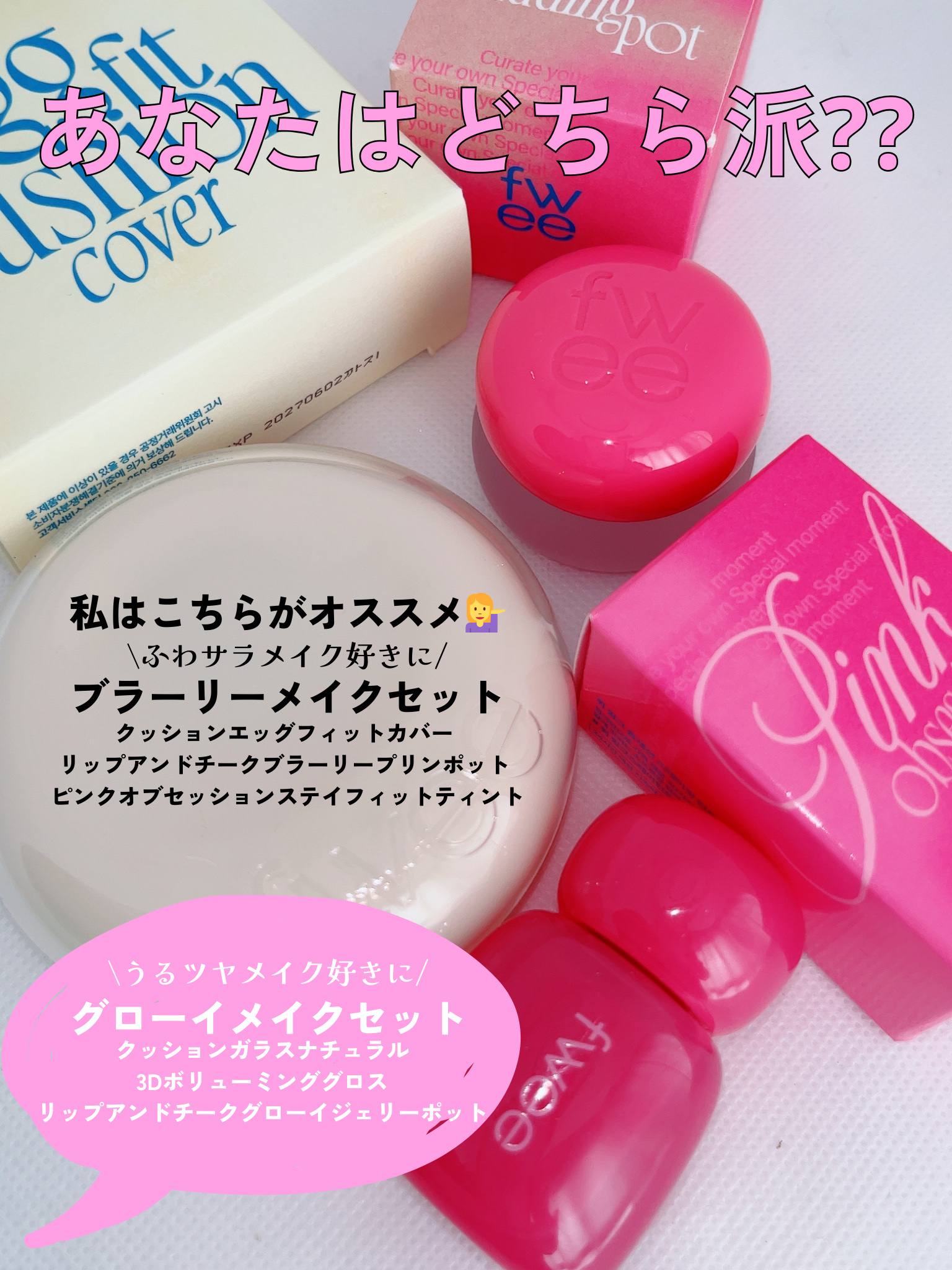 リップアンドチーク ブラーリープリンポット/fwee/口紅を使ったクチコミ（2枚目）