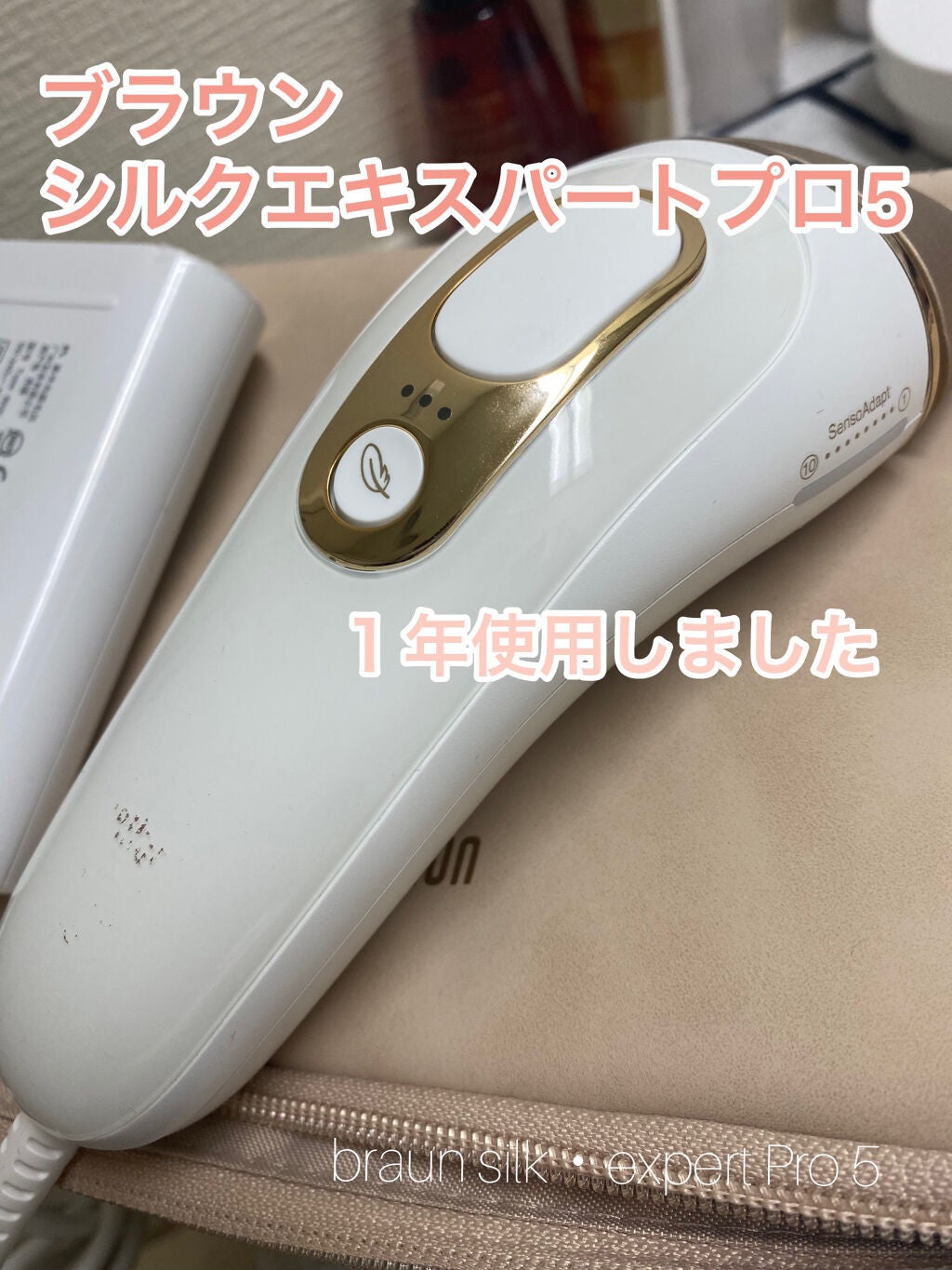 ブラウンシルクエキスパート (光美容器)/ブラウン/家庭用脱毛器を使ったクチコミ(1枚目)