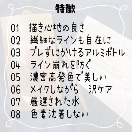 スキルレスライナー/LUMIURGLAS/リキッドアイライナーを使ったクチコミ(2枚目)