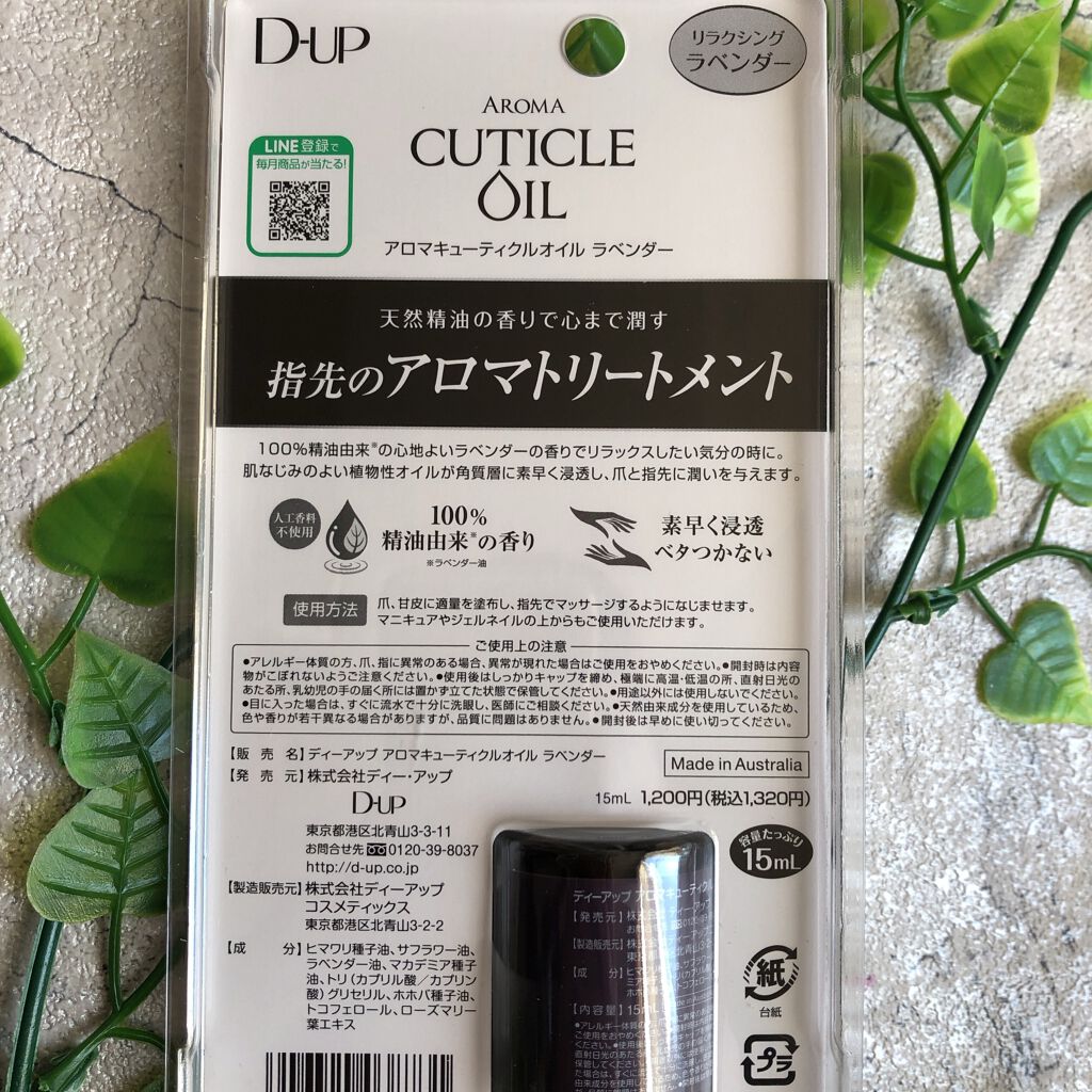 アロマキューティクルオイル/D-UP/ネイルオイル・トリートメントを使ったクチコミ（2枚目）