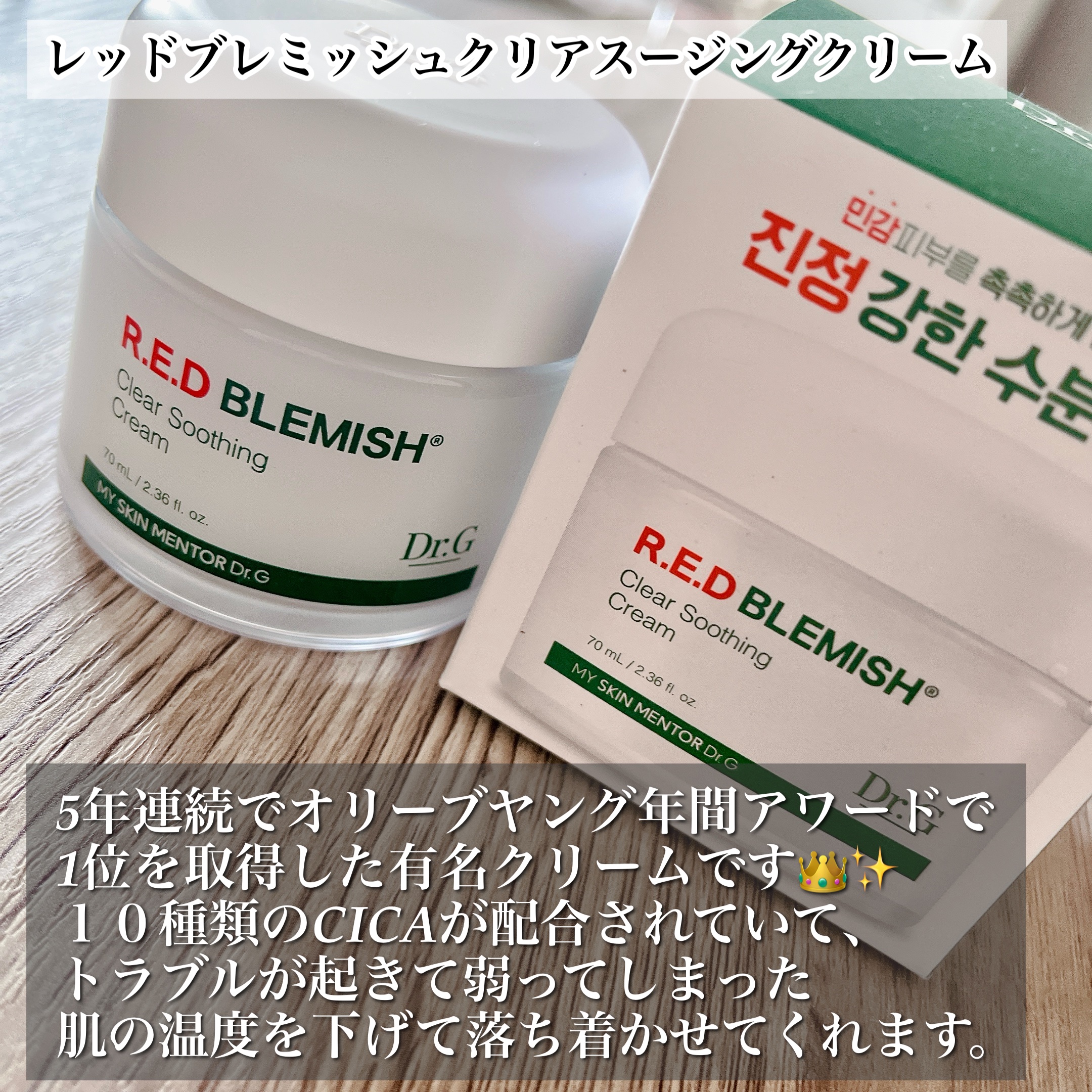 レッドブレミッシュ クリアスージングクリーム/Dr.G/フェイスクリームを使ったクチコミ（3枚目）