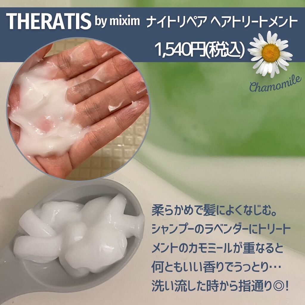 ナイトリペア シャンプー/ヘアトリートメント/THERATIS/シャンプー・コンディショナーを使ったクチコミ(4枚目)