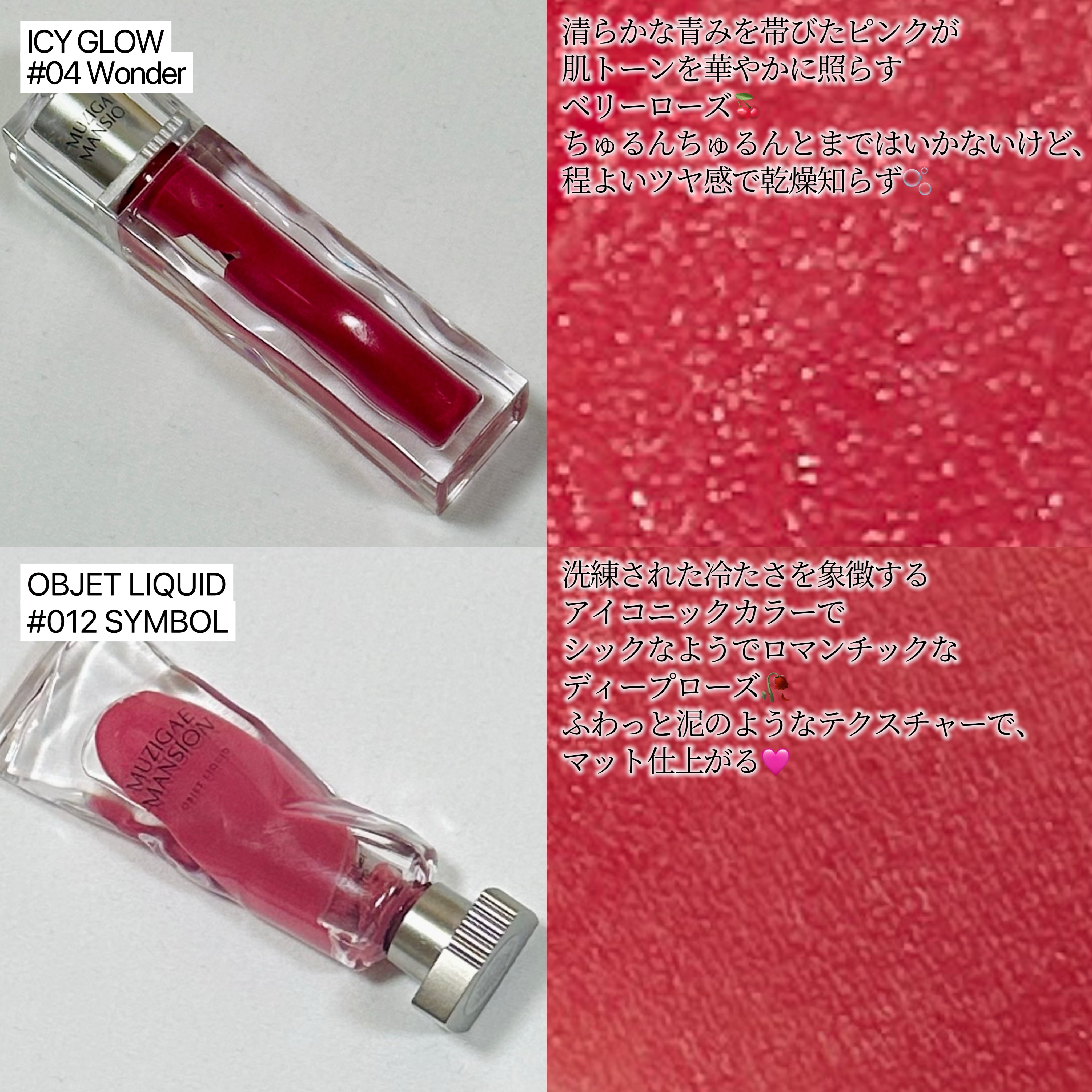 オブジェリキッド 012 Symbol/MUZIGAE MANSION/口紅を使ったクチコミ（3枚目）