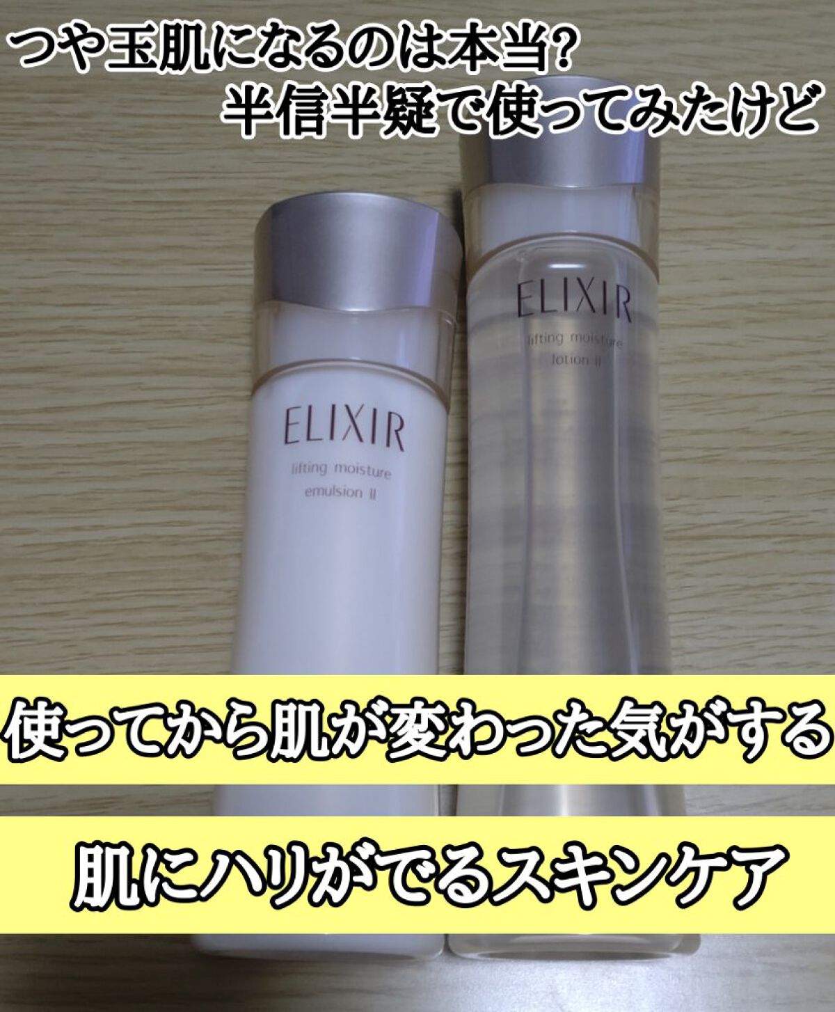 シュペリエルリフトモイスト エマルジョン TII 130ml/エリクシール/乳液を使ったクチコミ（1枚目）