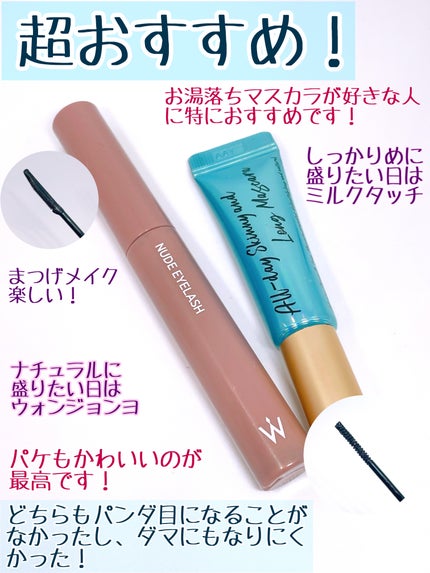 ウォンジョンヨ ヌードアイラッシュ/Wonjungyo/マスカラを使ったクチコミ(4枚目)