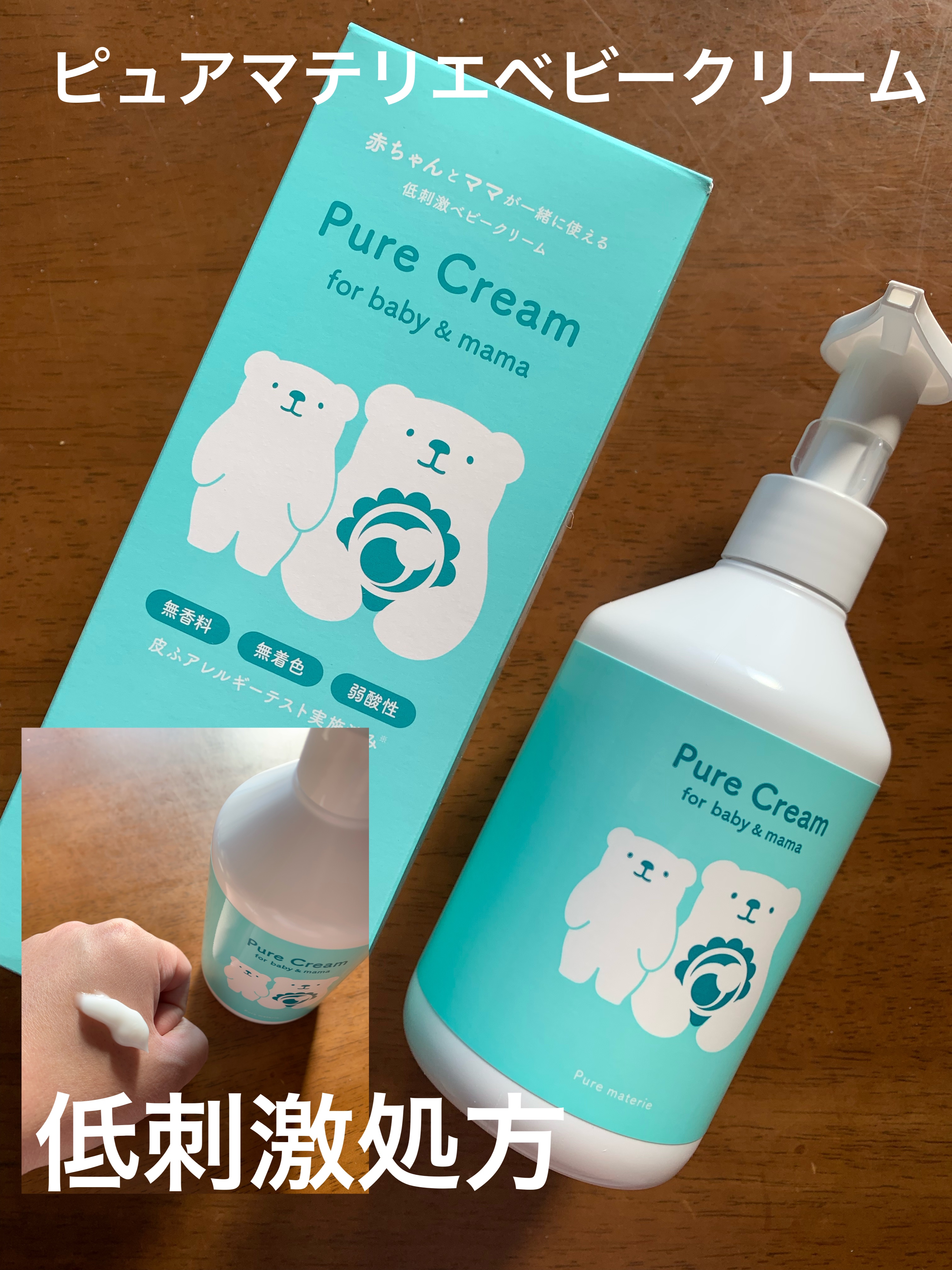 ピュア マテリエ ベビークリーム/pure materie/ボディクリームを使ったクチコミ（1枚目）