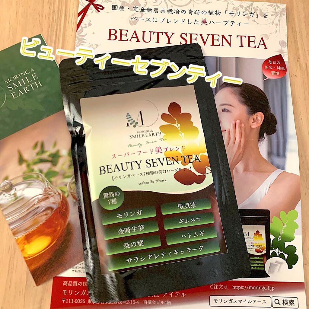 Beauty Seven Tea/モリンガスマイルアース/ドリンクを使ったクチコミ(1枚目)